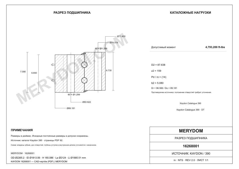 CAD-чертёж аналога KAYDON 16268001 от MERYDOM