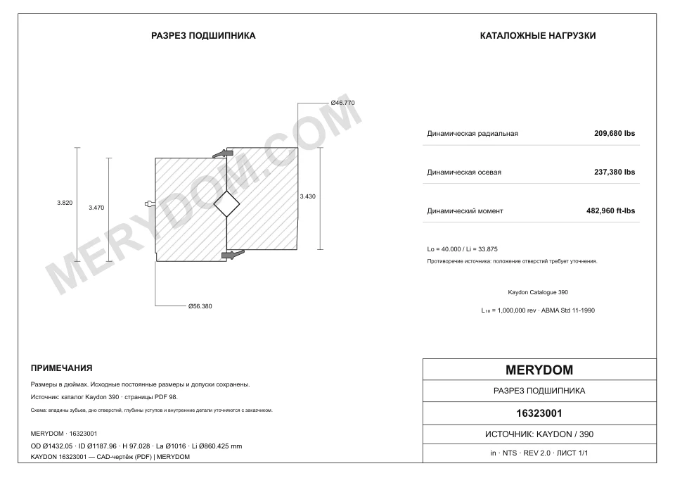 CAD-чертёж аналога KAYDON 16323001 от MERYDOM