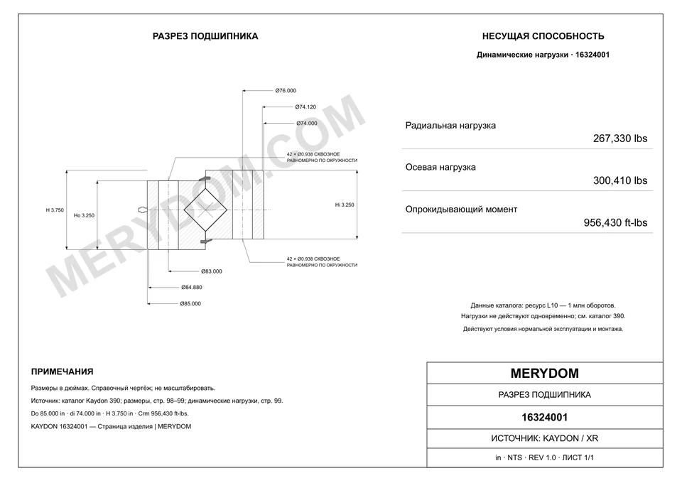 CAD-чертёж опорно-поворотного устройства MERYDOM для замены KAYDON 16324001 с размерами и монтажными отверстиями.