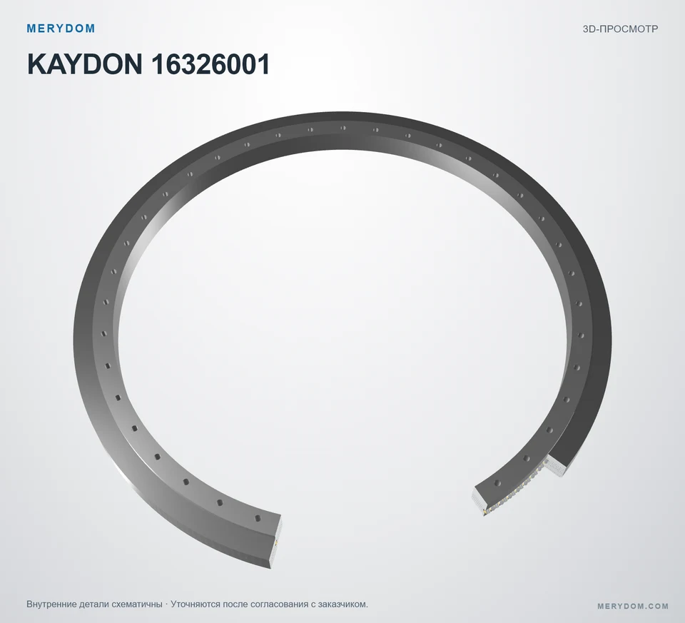 Аналог KAYDON 16326001 от MERYDOM — внутренний вид опорно-поворотного устройства