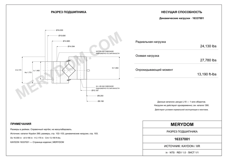CAD-чертёж опорно-поворотного устройства MERYDOM для замены KAYDON 16337001 с размерами и монтажными отверстиями.