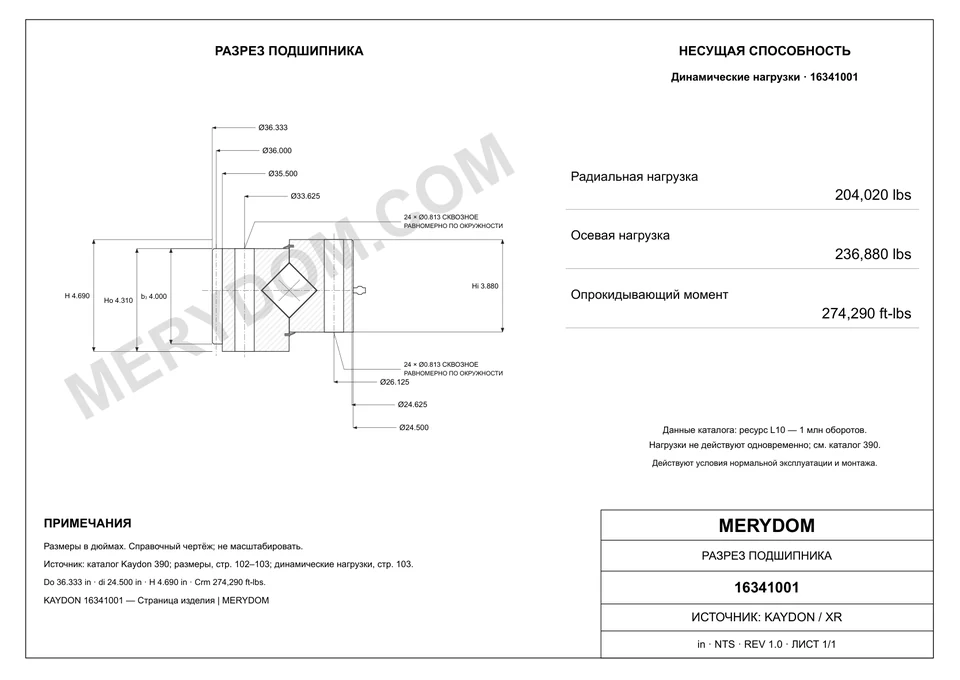 CAD-чертёж опорно-поворотного устройства MERYDOM для замены KAYDON 16341001 с размерами и монтажными отверстиями.